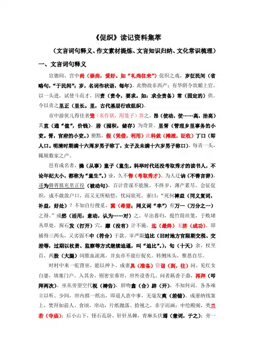 《促织》读记资料集萃(文言词句释义、作文素材提炼、文言知识归纳、文化常识梳理)