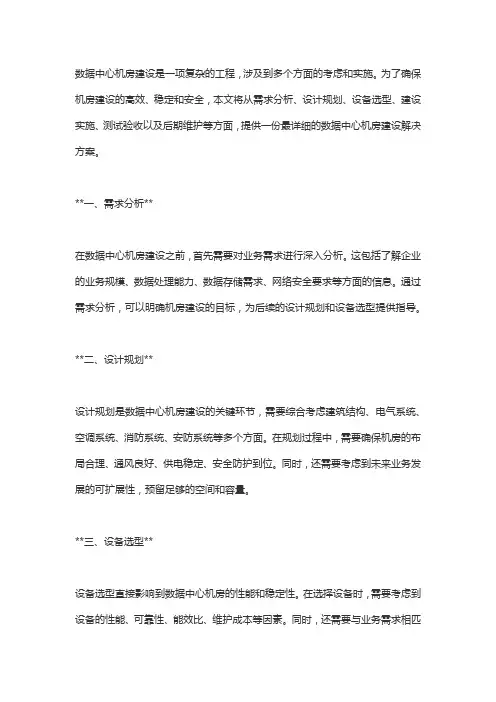最详细数据中心机房建设解决方案