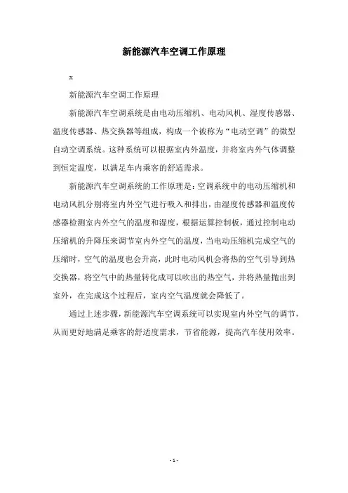 新能源汽车空调工作原理