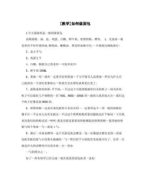[教学]如何做面包