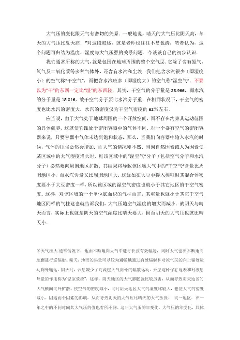 大气压的变化跟天气有密切的关系