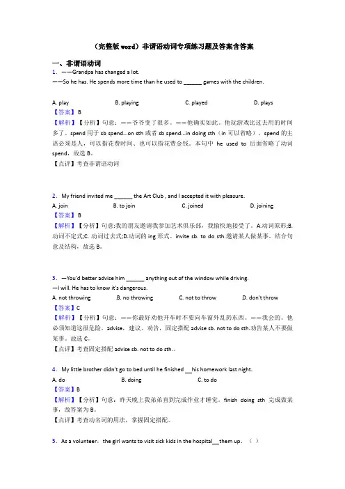 (完整版word)非谓语动词专项练习题及答案含答案
