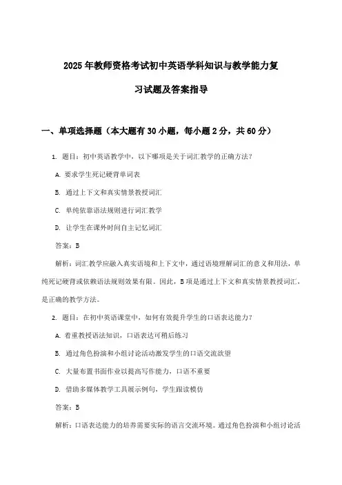 2025年教师资格考试初中学科知识与教学能力英语试题及答案指导