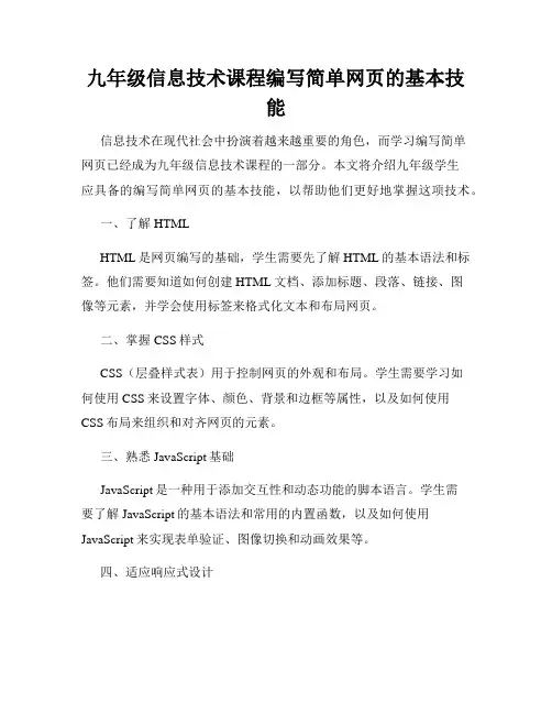 九年级信息技术课程编写简单网页的基本技能