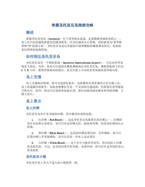 希腊圣托里尼岛旅游攻略