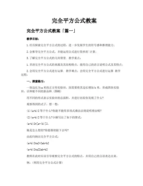 完全平方公式教案