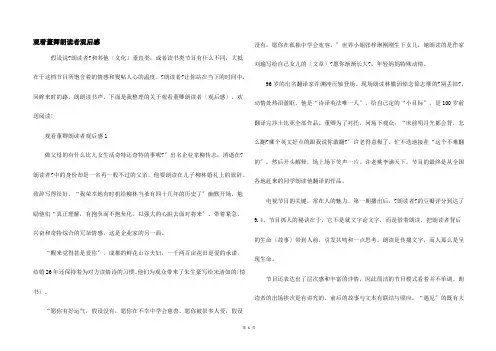 观看董卿朗读者观后感