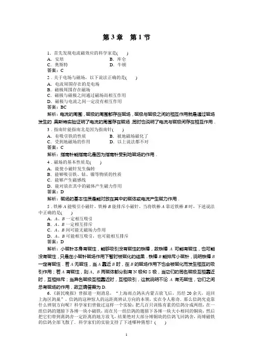 高二物理选修3-1教师用书--第三章习题解析