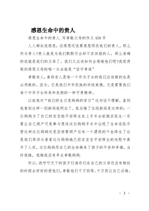 高三作文(叙事)感恩生命中的贵人