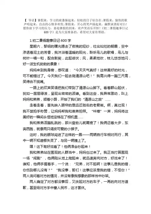 初二暑假趣事日记600字10篇