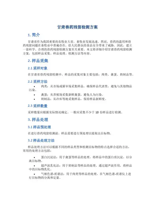 甘肃兽药残留检测方案