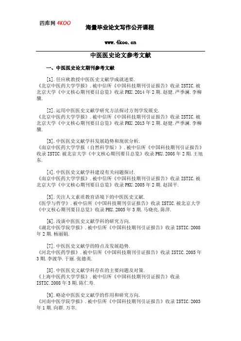 中医医史论文参考文献范例