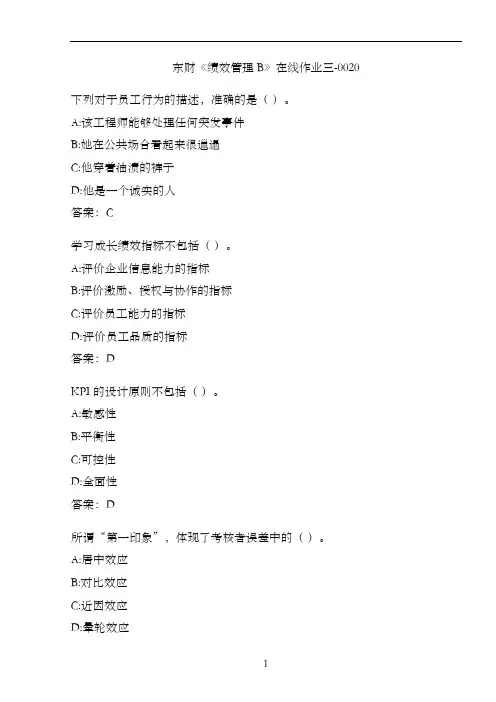 东财《绩效管理B》在线作业三-0020