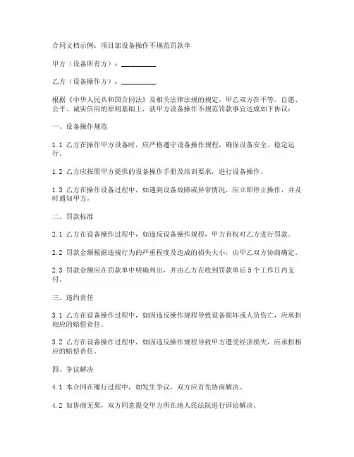 项目部设备操作不规范罚款单