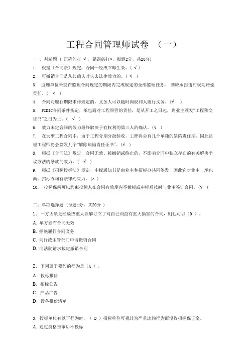 工程合同管理师试卷1(含答案)