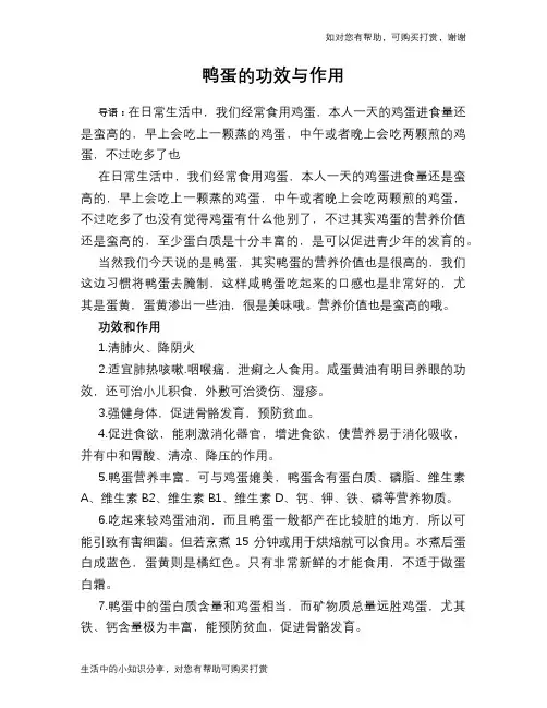 鸭蛋的功效与作用