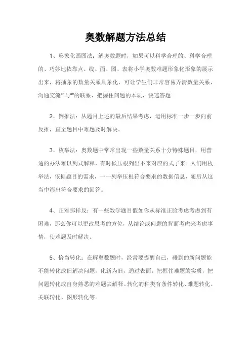 奥数解题方法大全