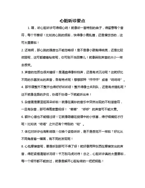 心脏听诊要点