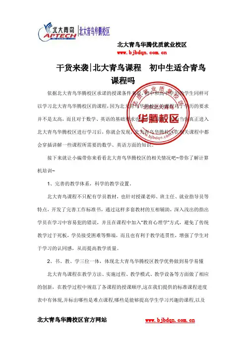 北大青鸟课程  初中生适合青鸟课程吗