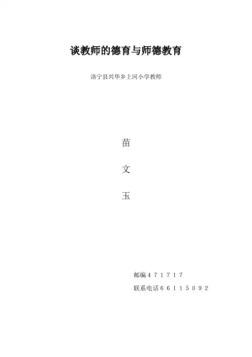 谈教师的德育与师德教育