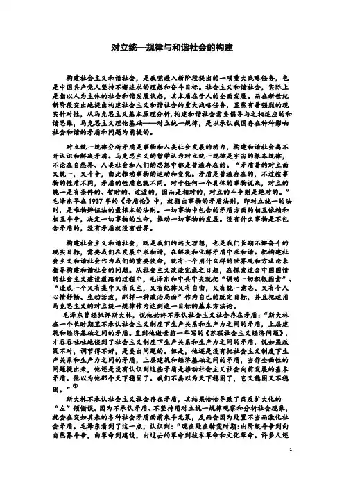 对立统一规律与和谐社会的构建