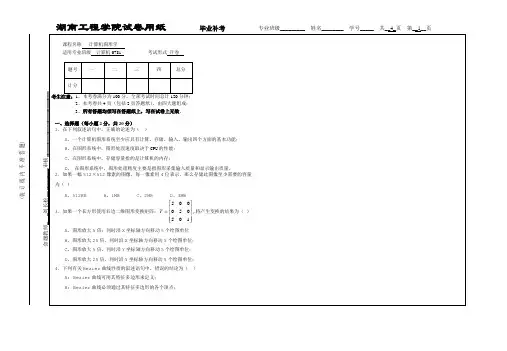 计算机图形学试题及答案