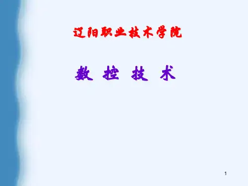 cnc系统的硬件结构