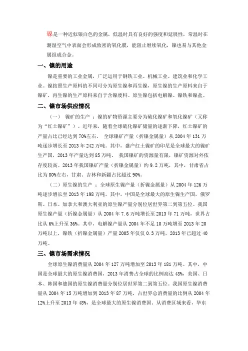 镍