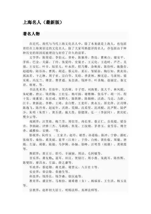 上海名人(最新)