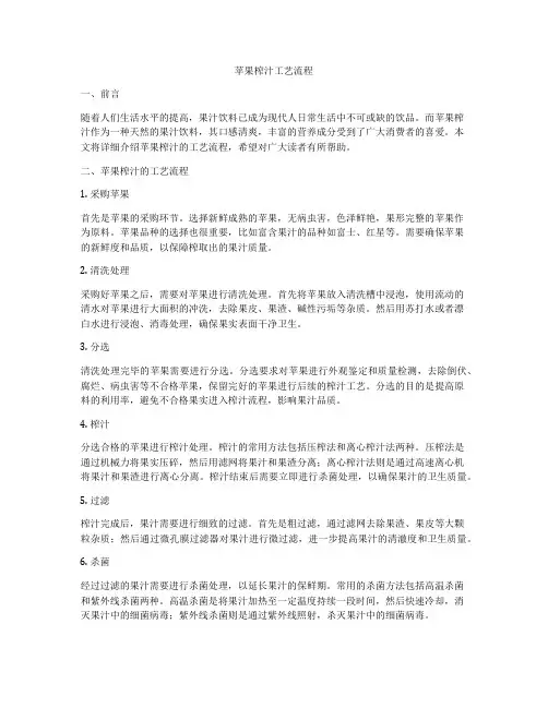 苹果榨汁工艺流程