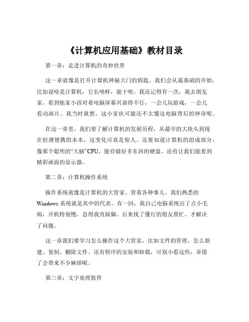 《计算机应用基础》教材目录
