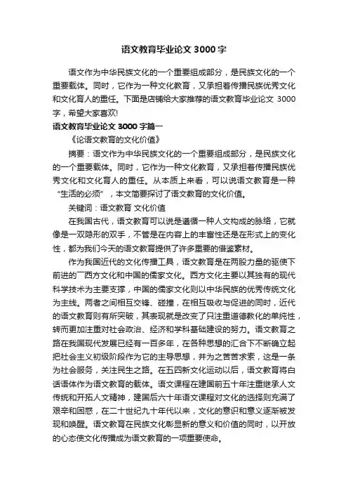 语文教育毕业论文3000字