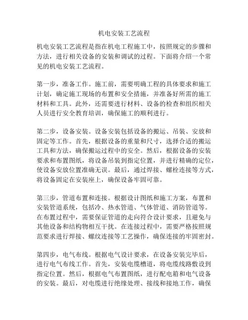 机电安装工艺流程
