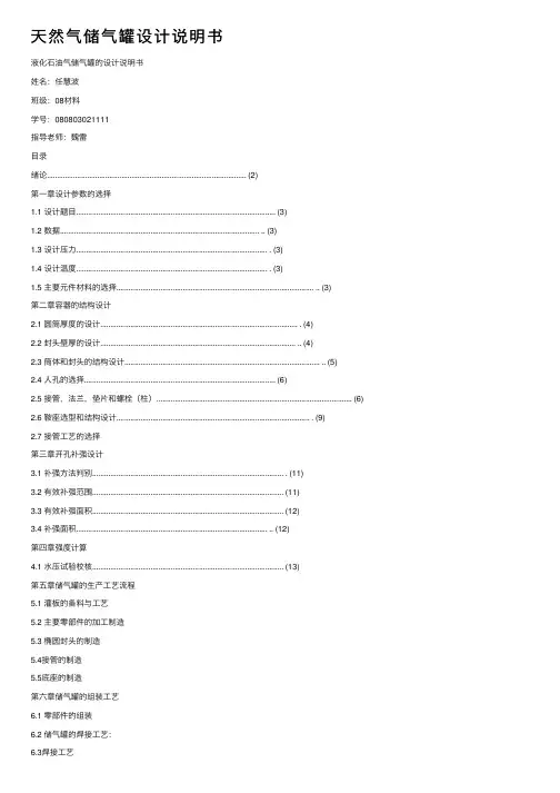 天然气储气罐设计说明书