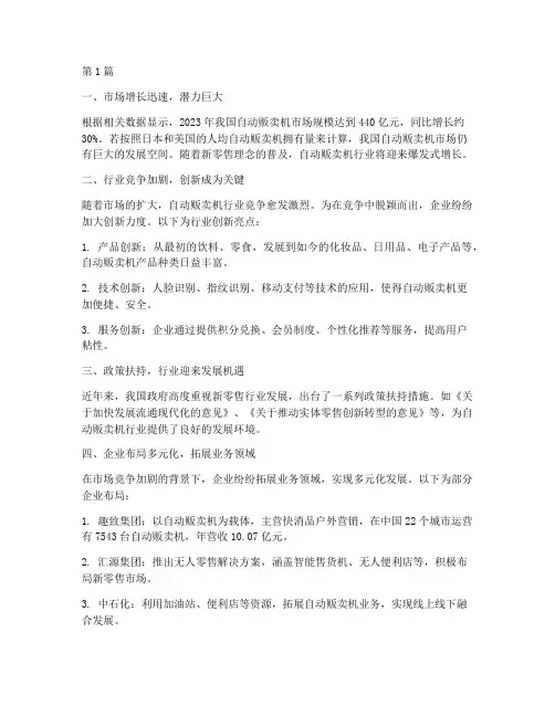 年度总结自动贩卖机(3篇)