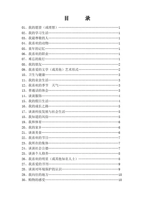 汉语普通话说话材料提纲