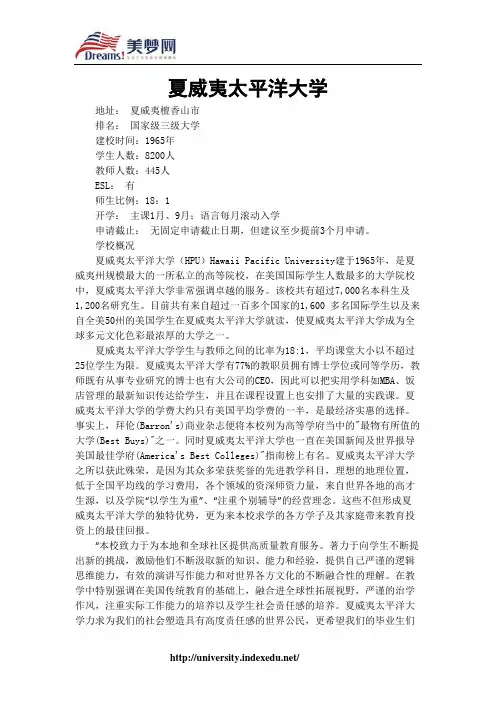 【美梦网】夏威夷太平洋大学