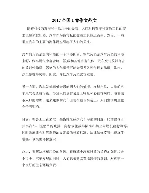 2017全国1卷作文范文