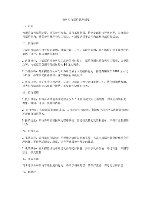 公司招待招待管理制度