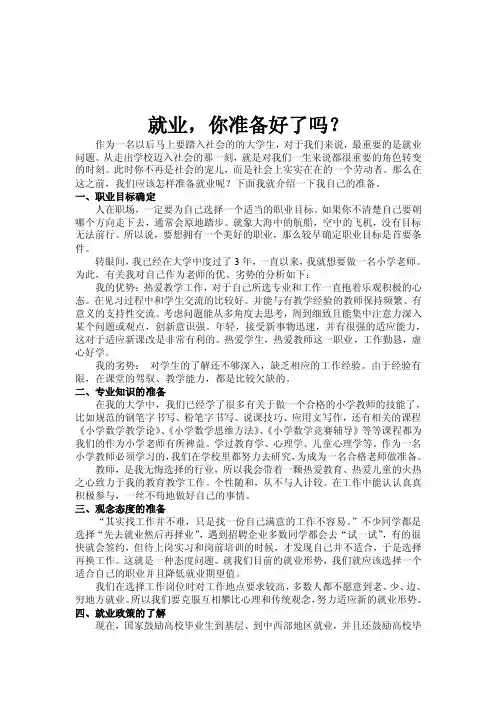 就业你准备好了吗？