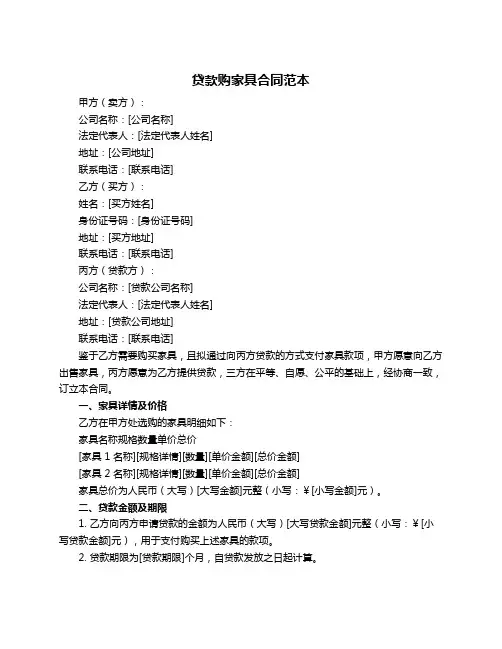 贷款购家具合同范本