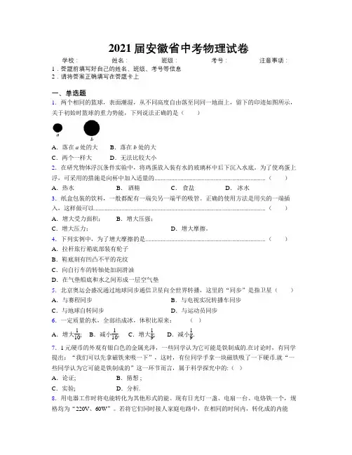 最新2021届安徽省中考物理试卷及解析
