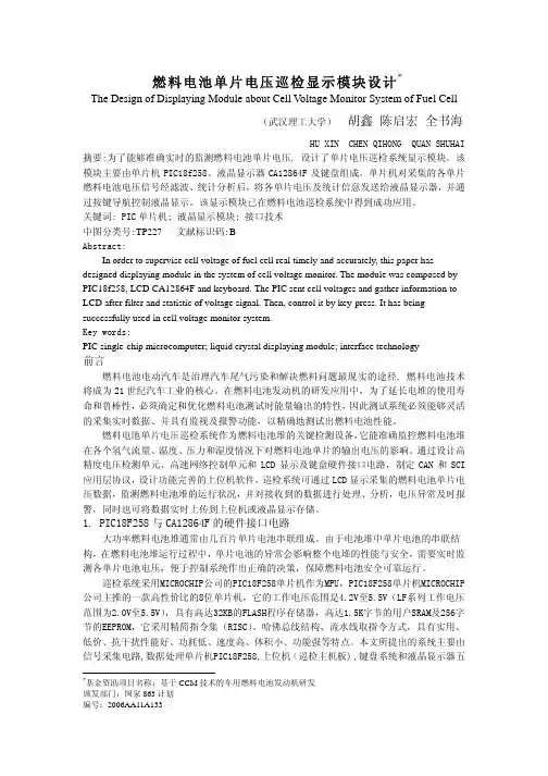 燃料电池单片电压巡检显示模块设计