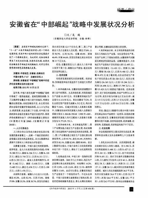 安徽省在“中部崛起”战略中发展状况分析