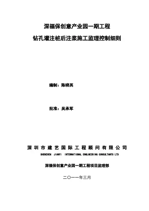 钻孔灌注桩后注浆技术施工监理的工作流程及控制要点