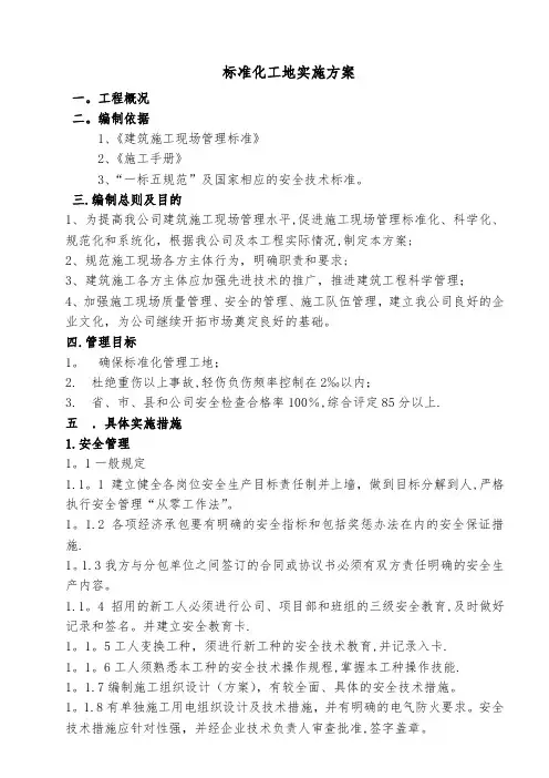 工地标准化管理方案