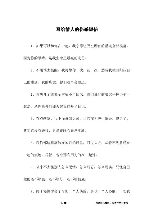 写给情人的伤感短信