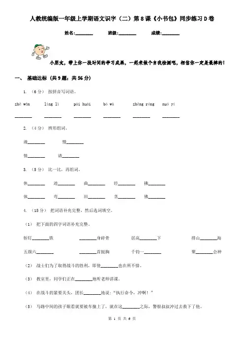 人教统编版一年级上学期语文识字(二)第8课《小书包》同步练习D卷