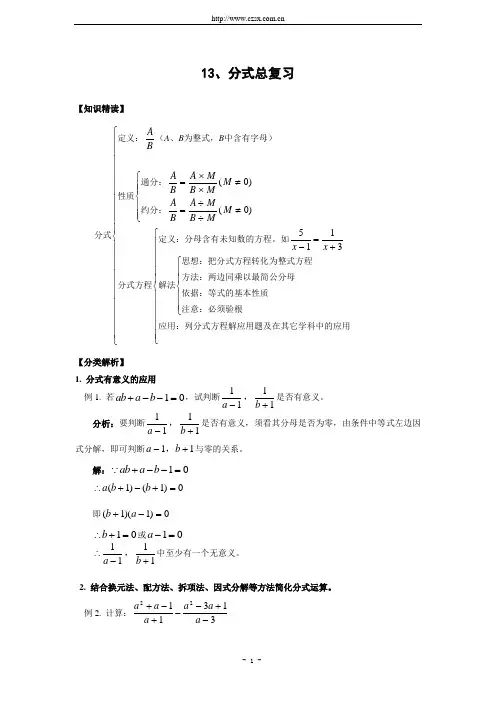 培优专题10 分式总复习(含答案)