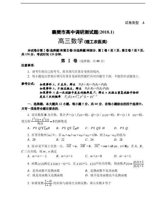 高三数学-2018年1月高三统考理科数学试题001 精品
